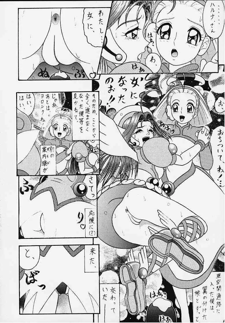 コレクターな、結ちゃん - page3