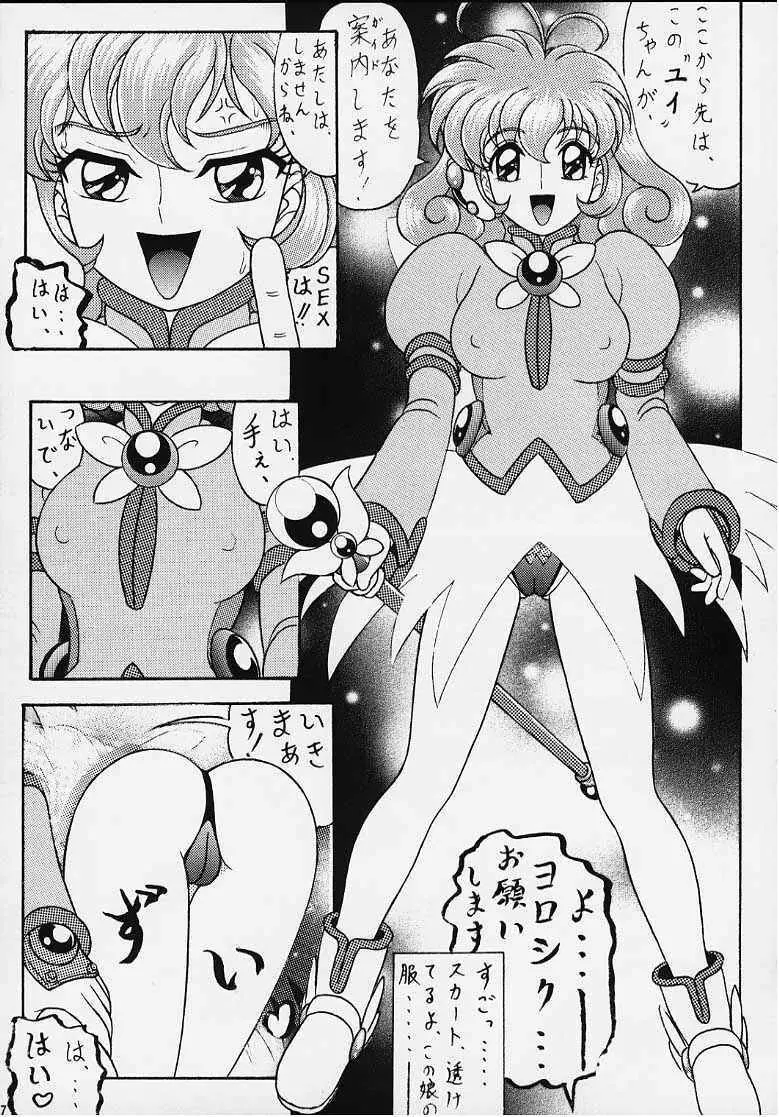 コレクターな、結ちゃん - page4