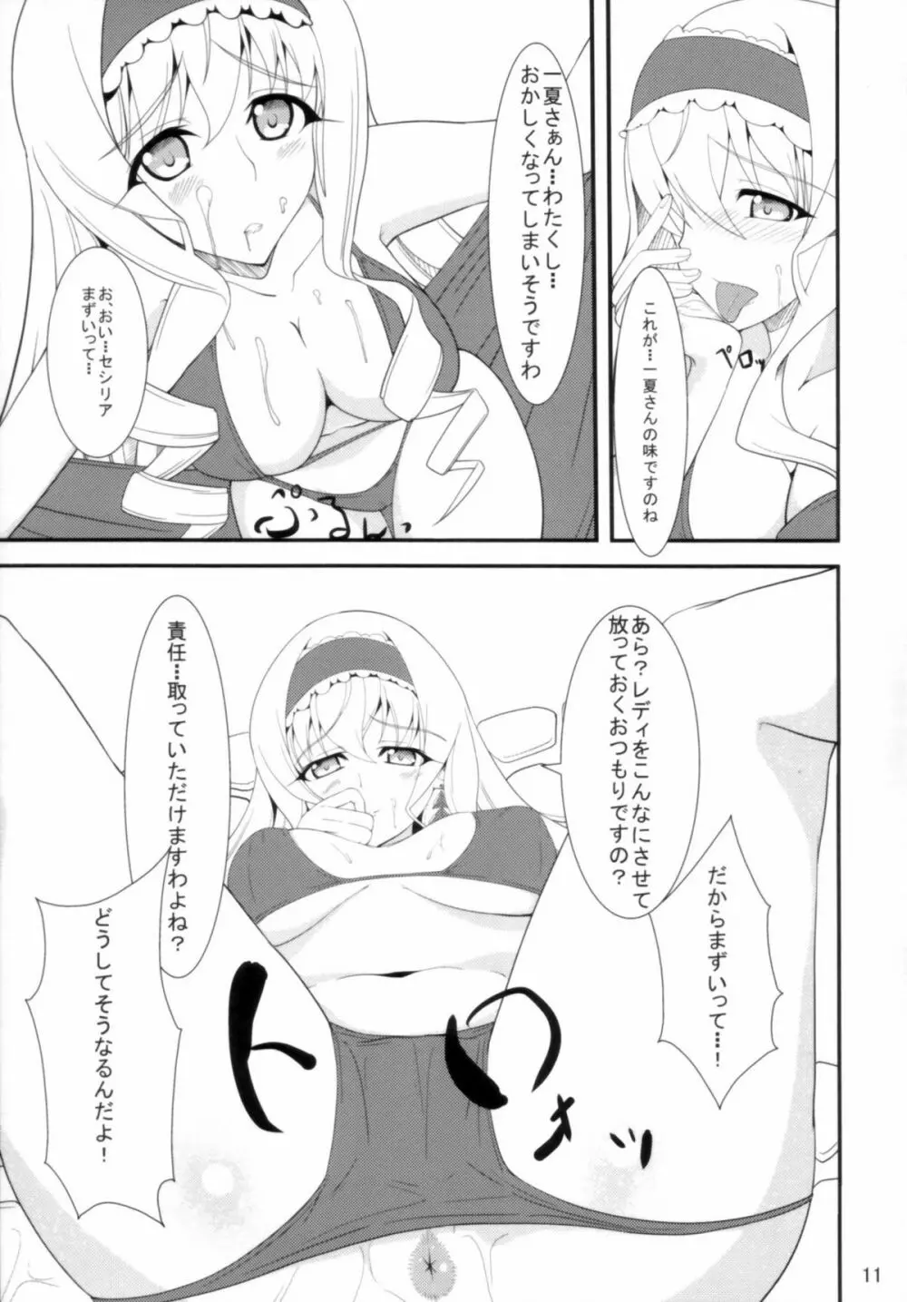 IS -イマジネーション・スペシャリスト- - page11