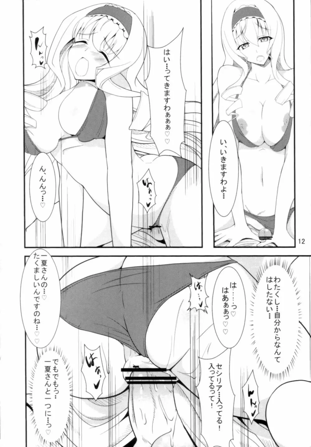 IS -イマジネーション・スペシャリスト- - page12