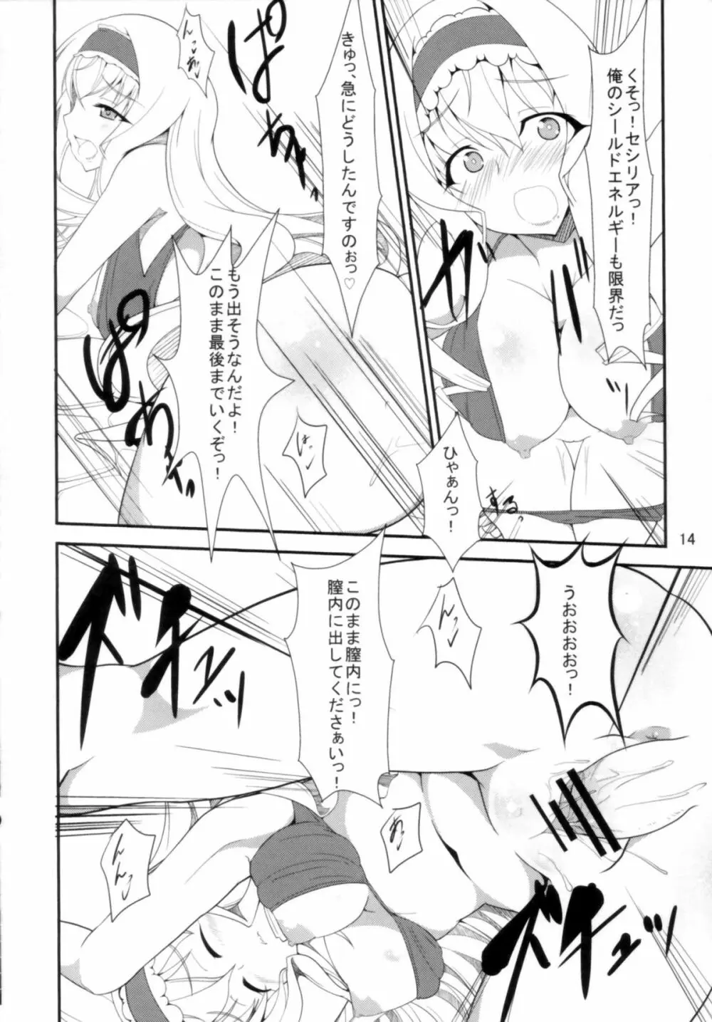 IS -イマジネーション・スペシャリスト- - page14