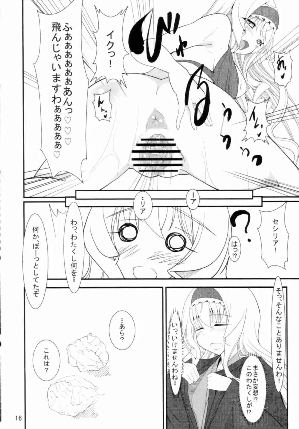 IS -イマジネーション・スペシャリスト- - page16