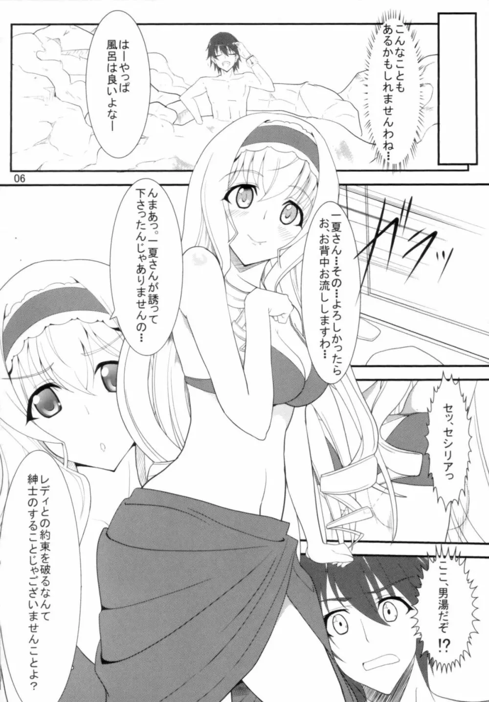 IS -イマジネーション・スペシャリスト- - page6