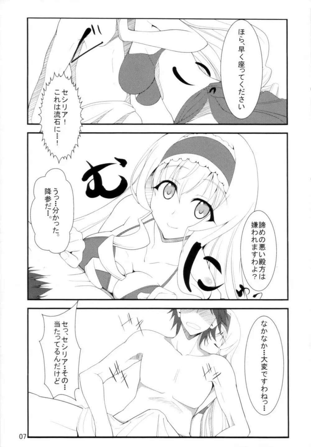 IS -イマジネーション・スペシャリスト- - page7