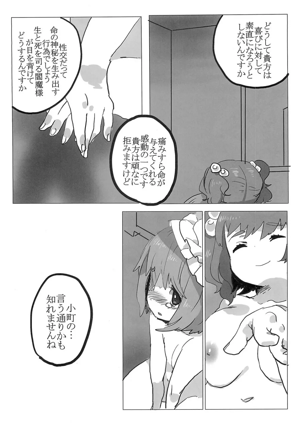 フルボッコエーキサマ - page11