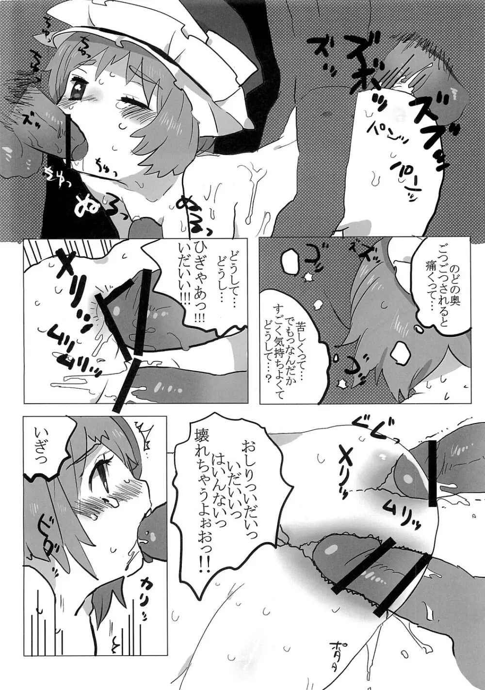 フルボッコエーキサマ - page13