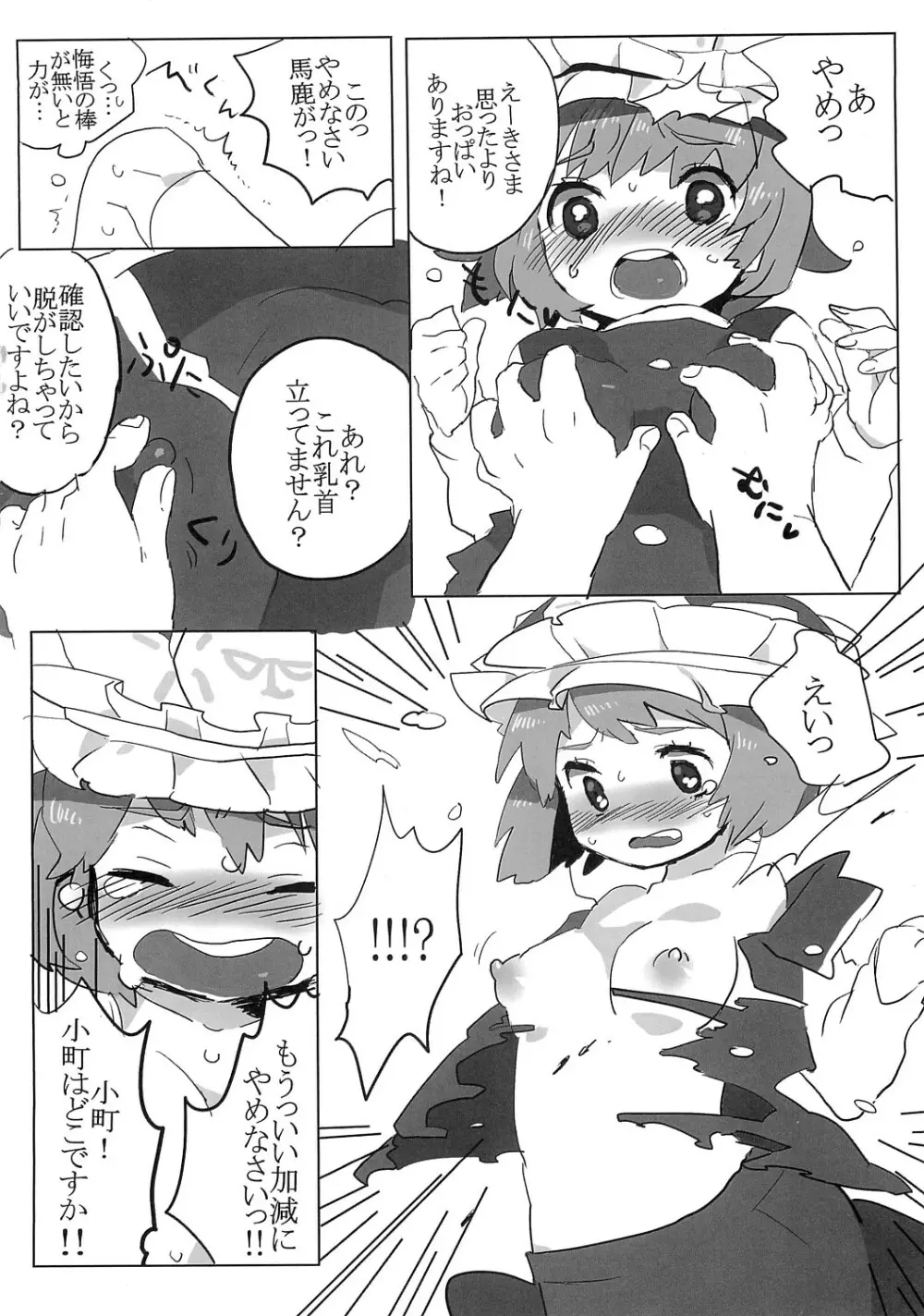 フルボッコエーキサマ - page3