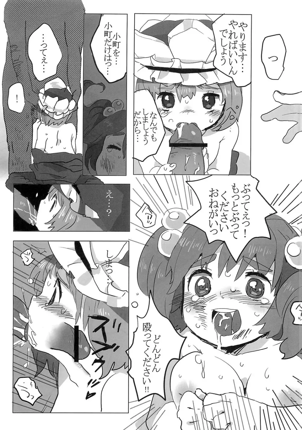 フルボッコエーキサマ - page6