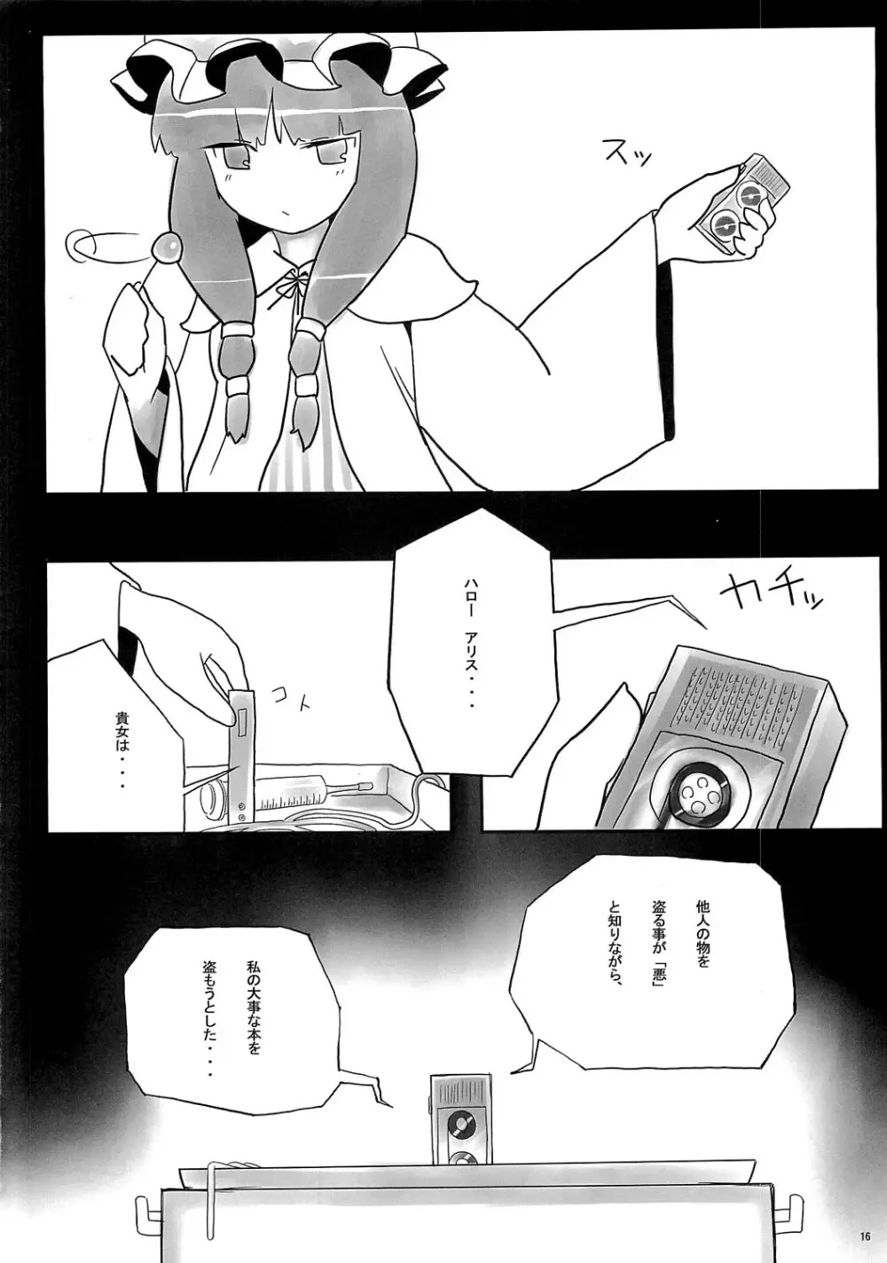 もっとありすいぢり - page15