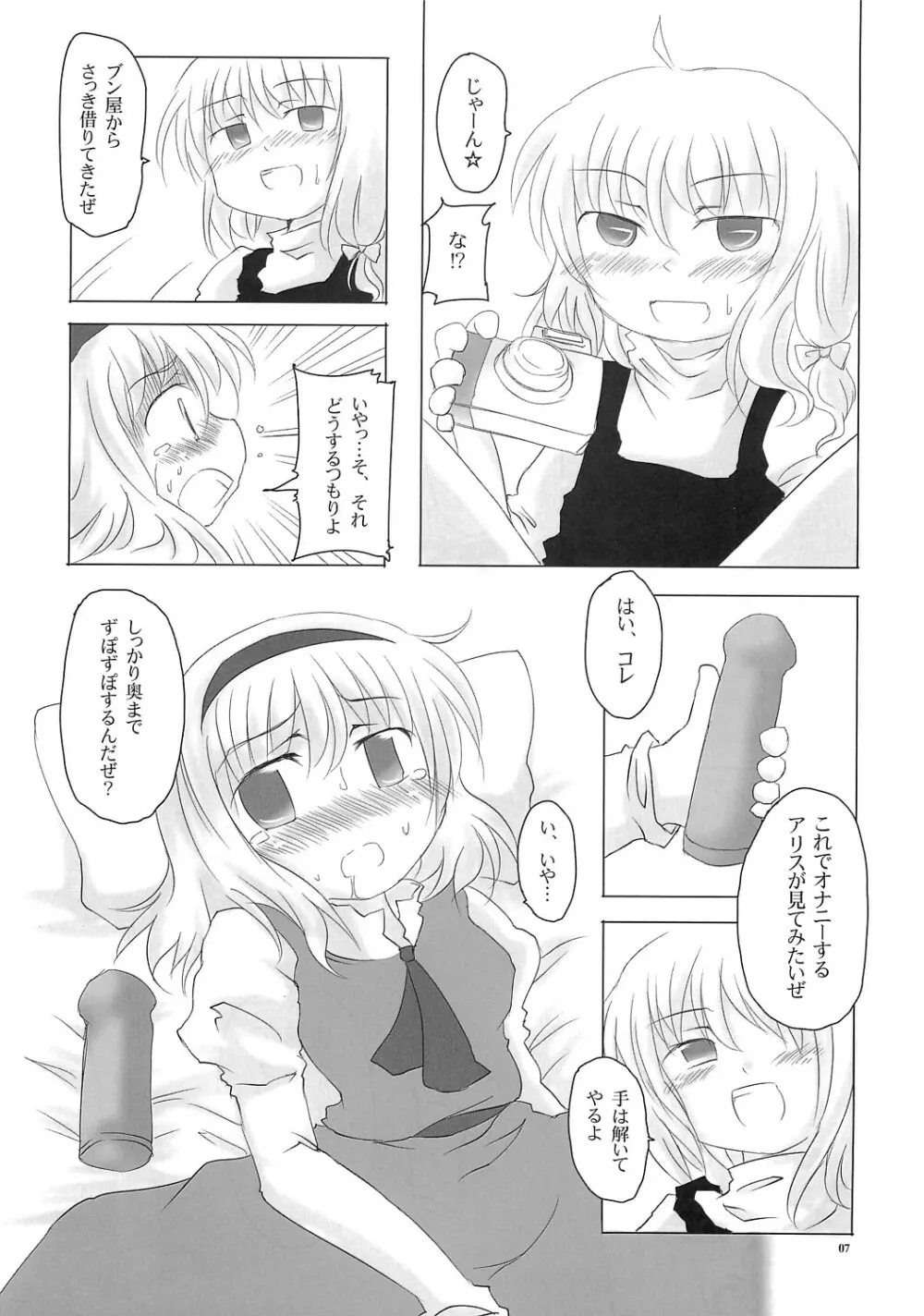 もっとありすいぢり - page6