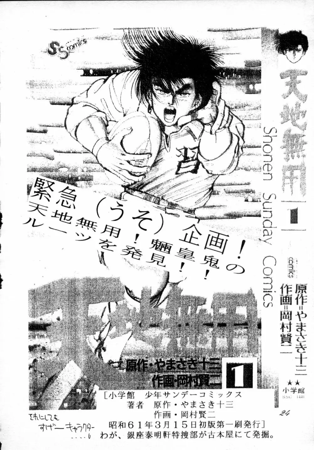 無用野郎Aチーム4 CARNIVAL - page23