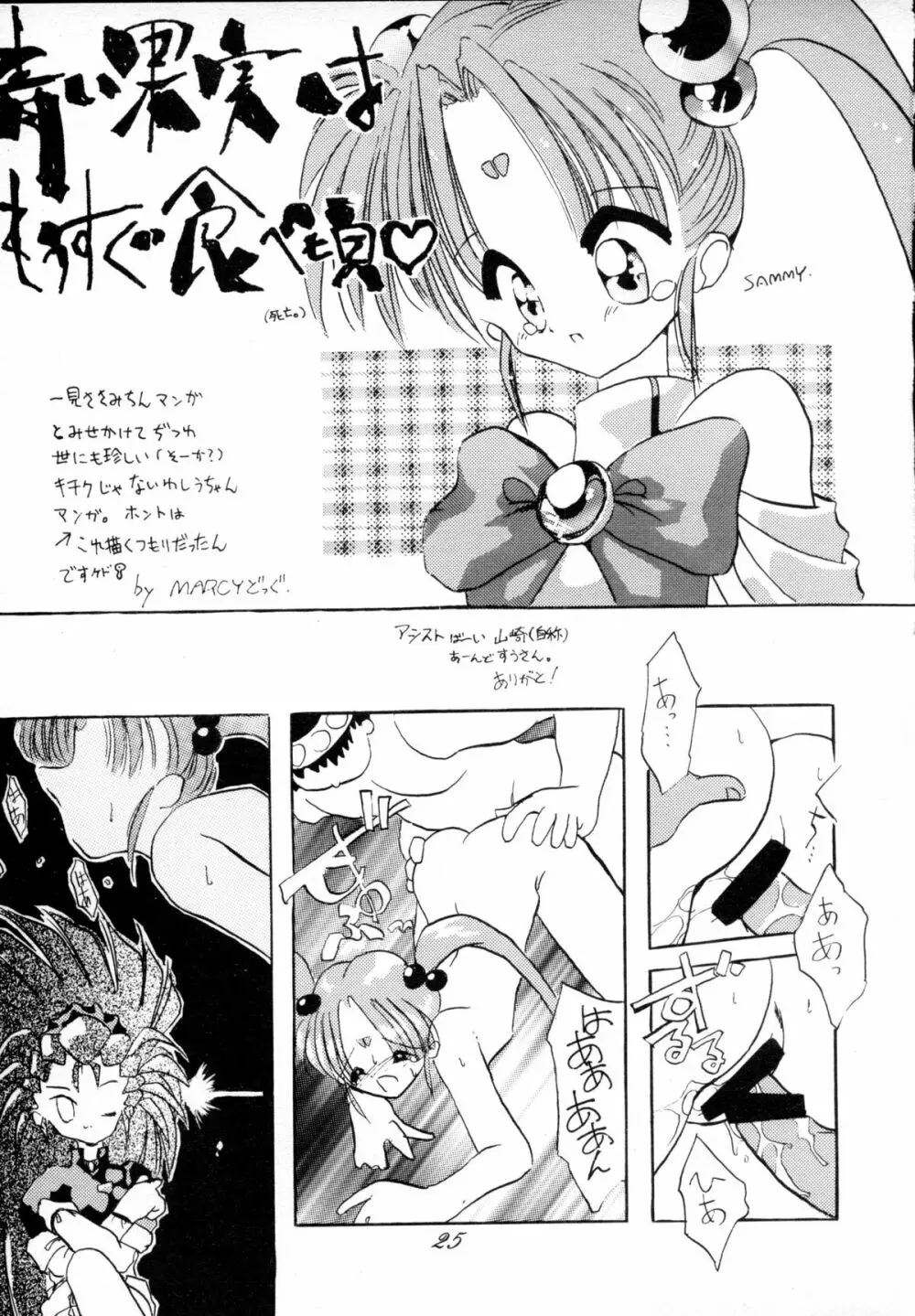 無用野郎Aチーム4 CARNIVAL - page24