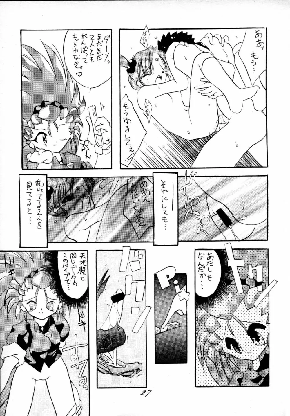 無用野郎Aチーム4 CARNIVAL - page26