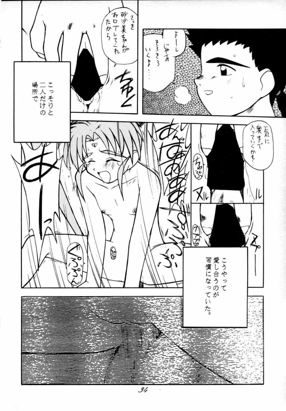 無用野郎Aチーム4 CARNIVAL - page33