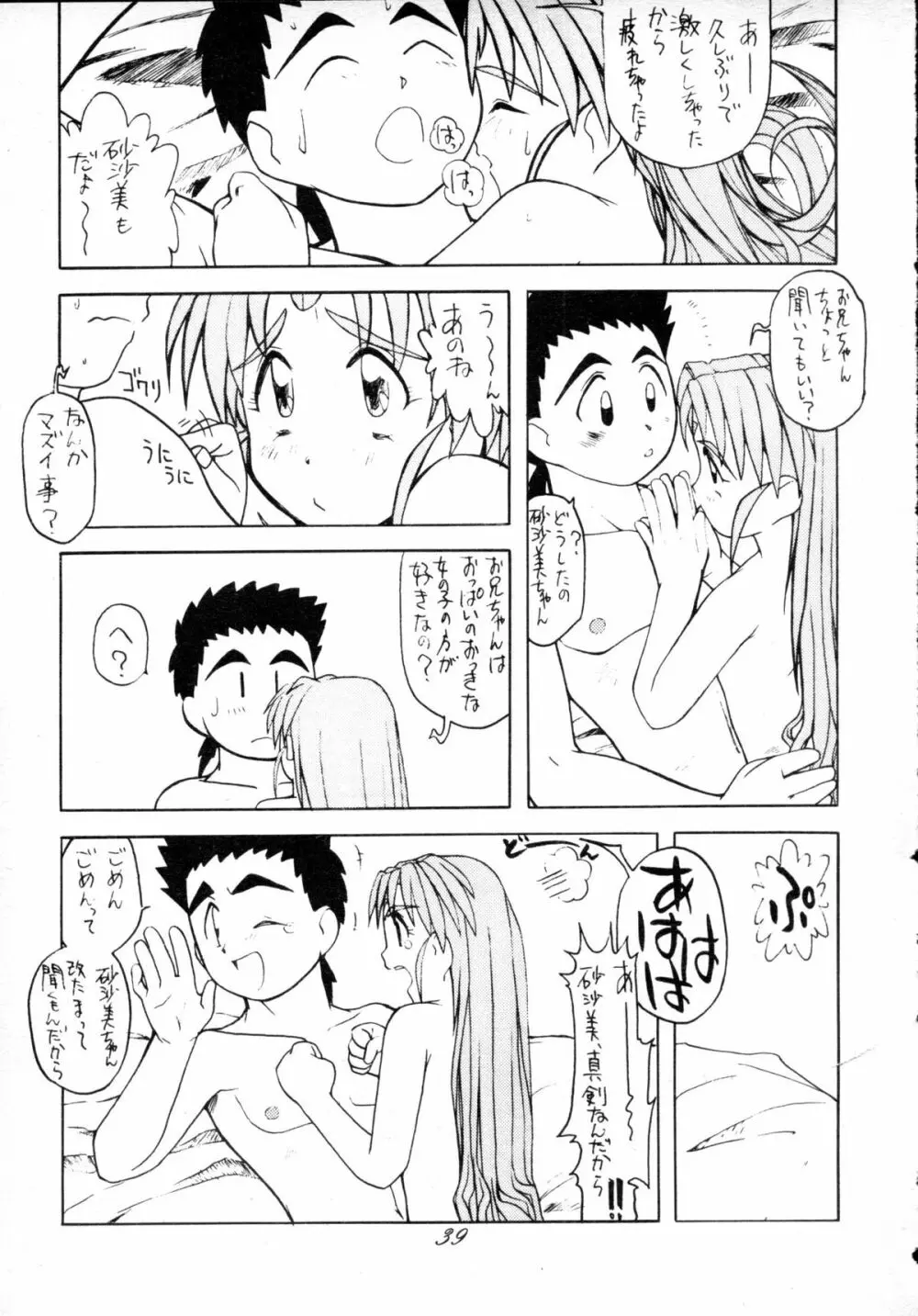 無用野郎Aチーム4 CARNIVAL - page38