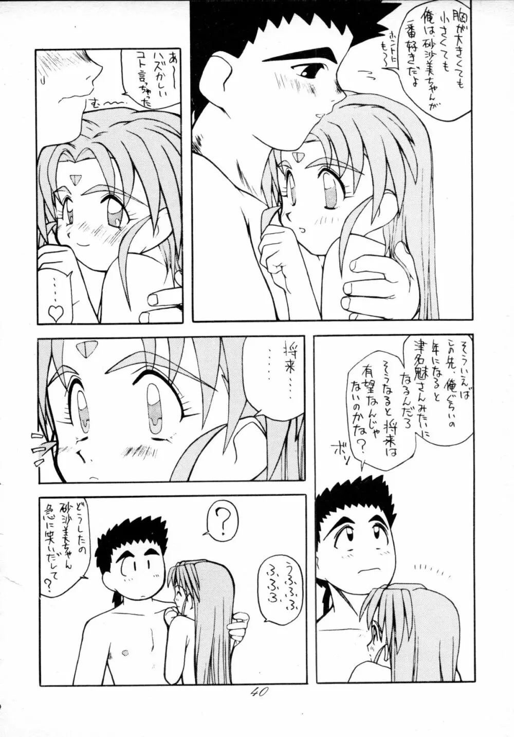 無用野郎Aチーム4 CARNIVAL - page39