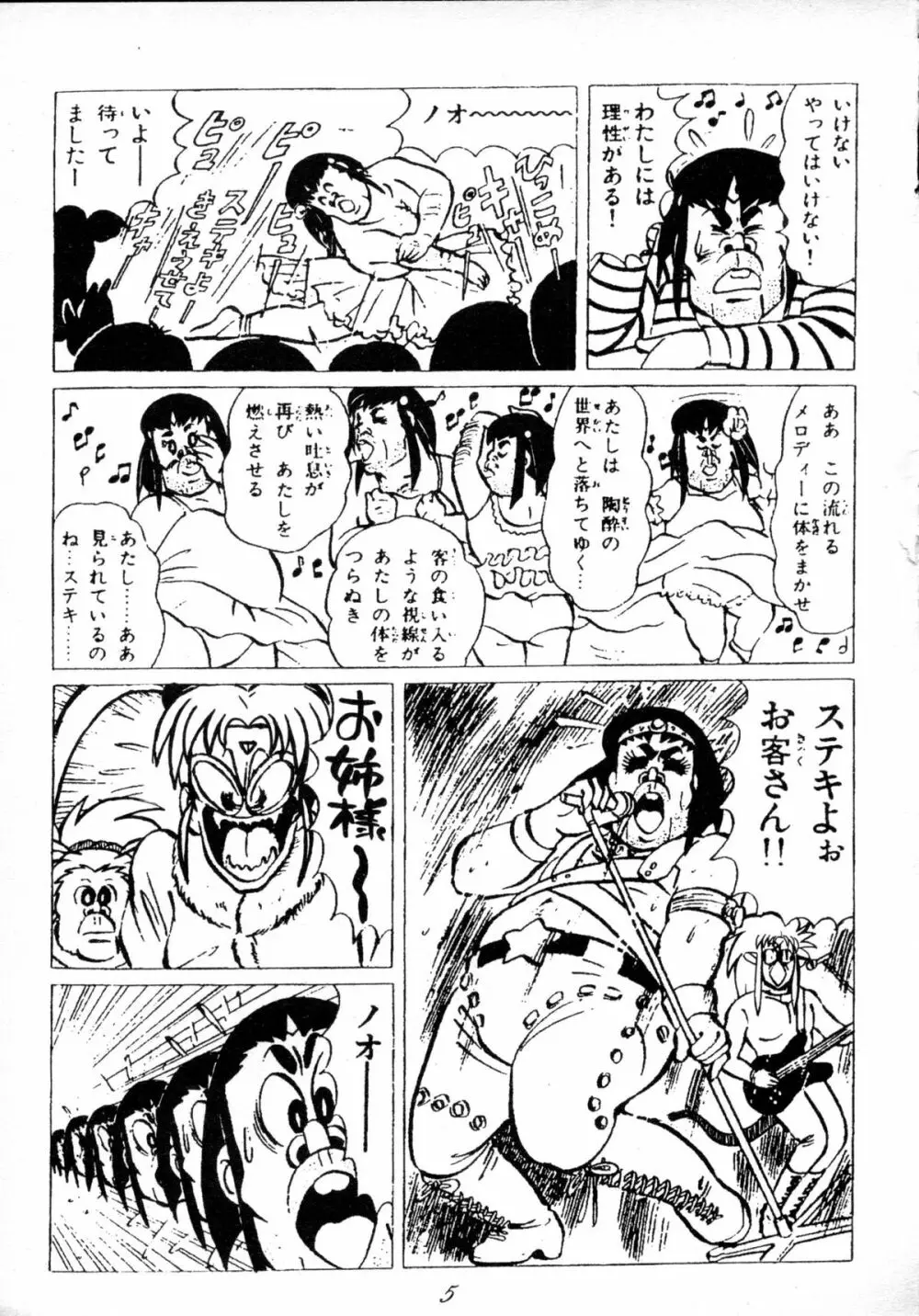 無用野郎Aチーム4 CARNIVAL - page4