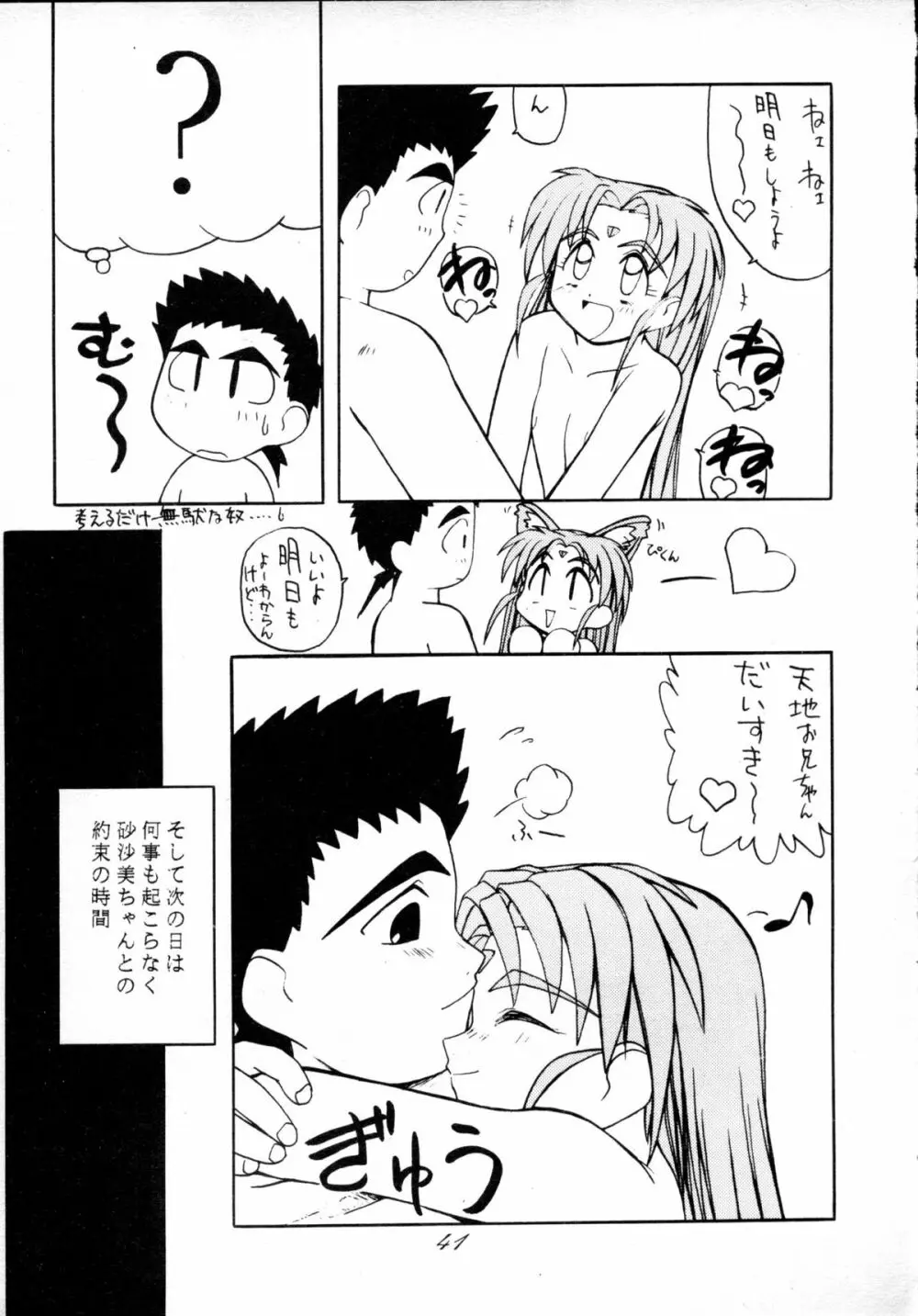 無用野郎Aチーム4 CARNIVAL - page40