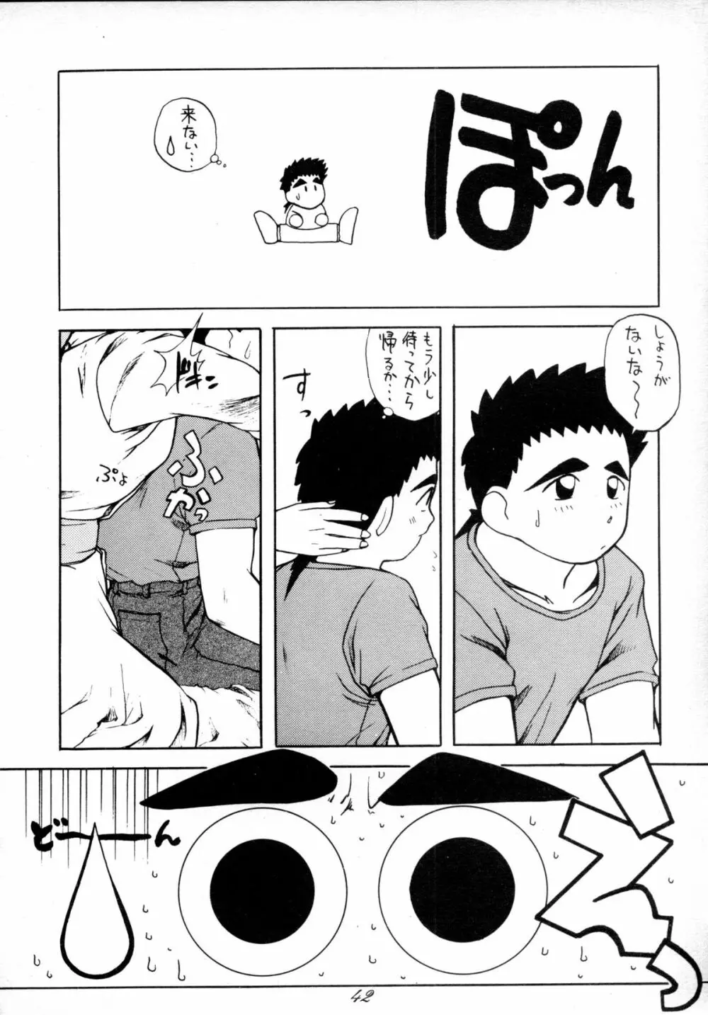 無用野郎Aチーム4 CARNIVAL - page41