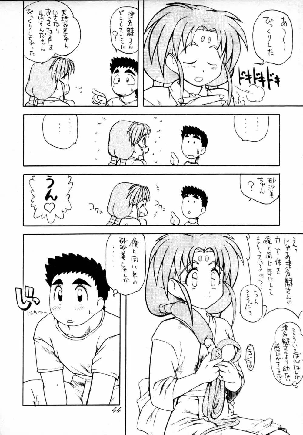 無用野郎Aチーム4 CARNIVAL - page43