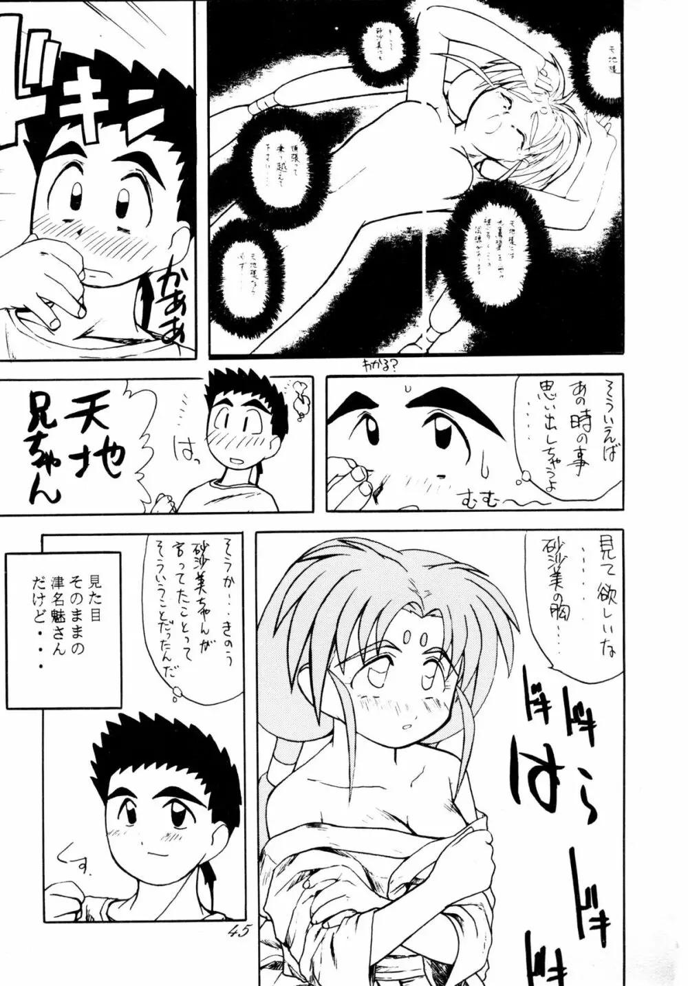 無用野郎Aチーム4 CARNIVAL - page44