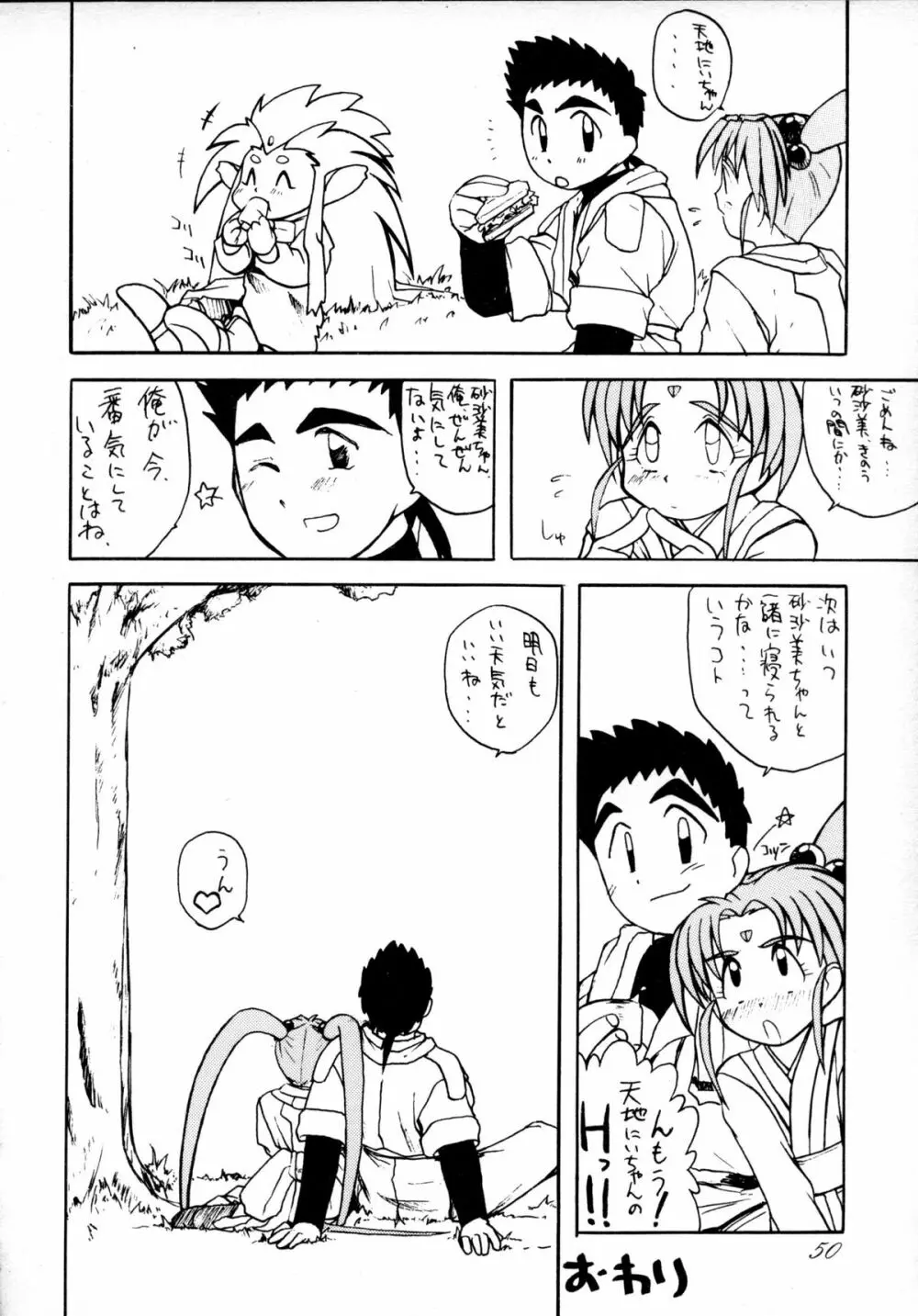 無用野郎Aチーム4 CARNIVAL - page49