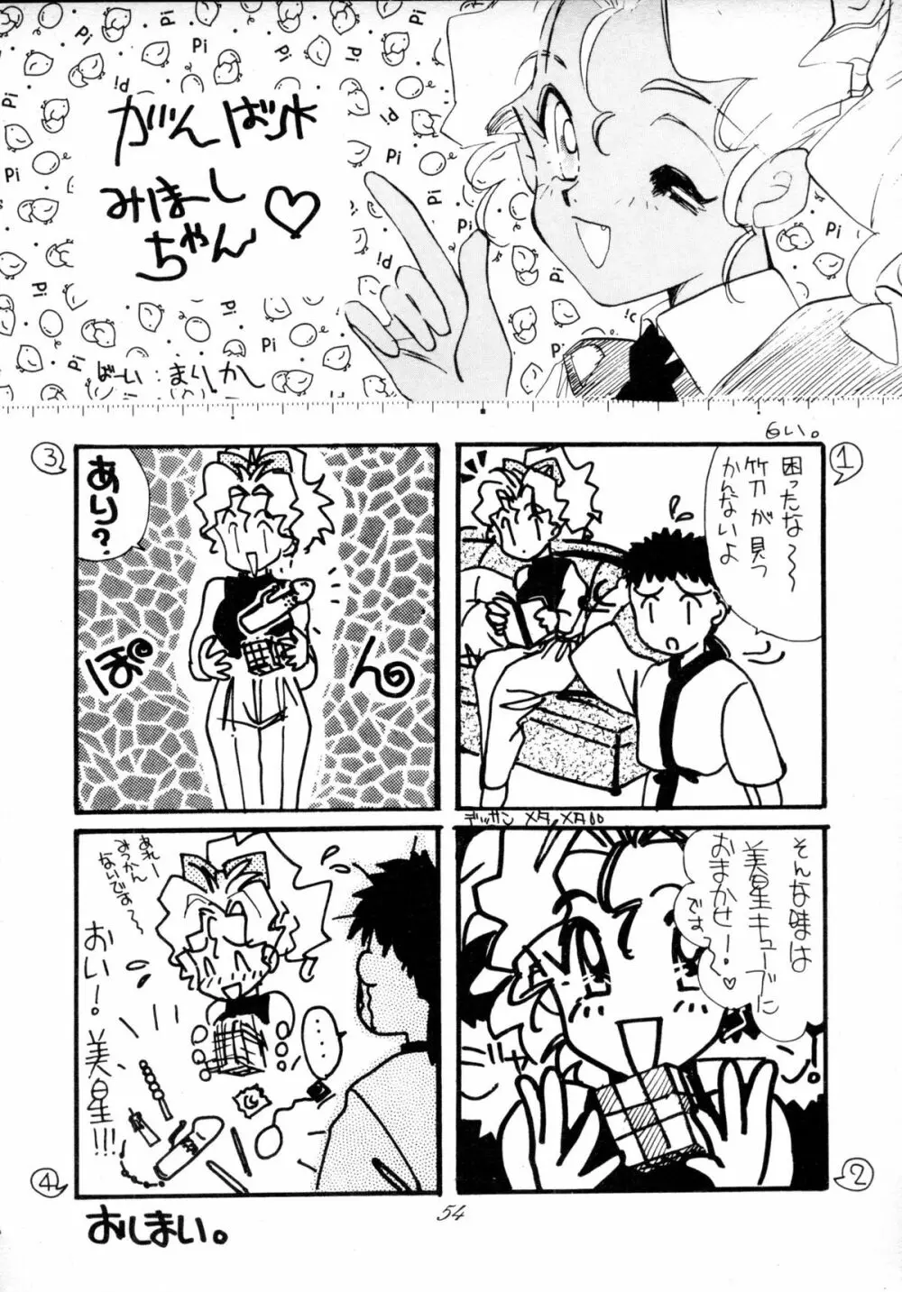 無用野郎Aチーム4 CARNIVAL - page53