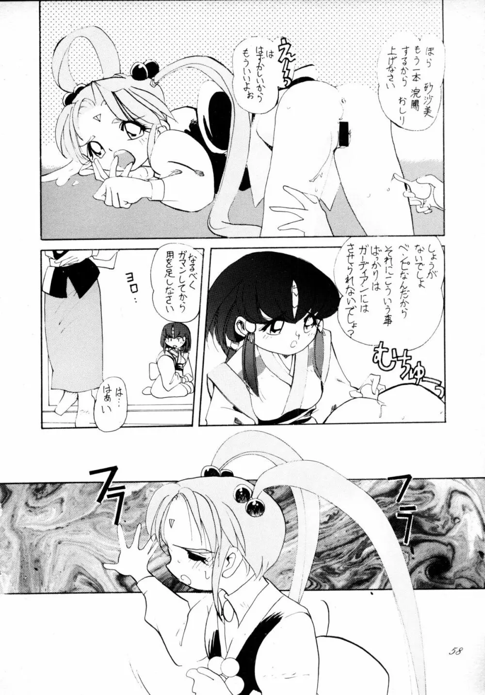 無用野郎Aチーム4 CARNIVAL - page57