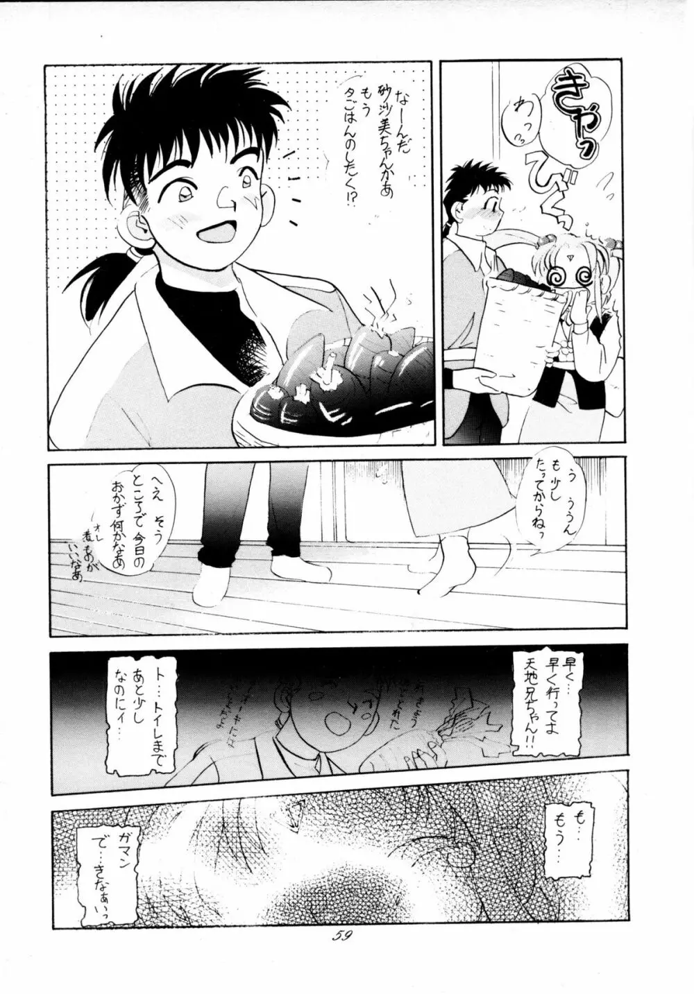 無用野郎Aチーム4 CARNIVAL - page58