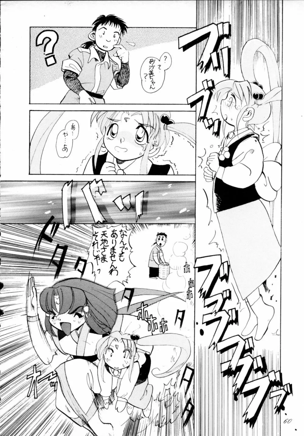 無用野郎Aチーム4 CARNIVAL - page59