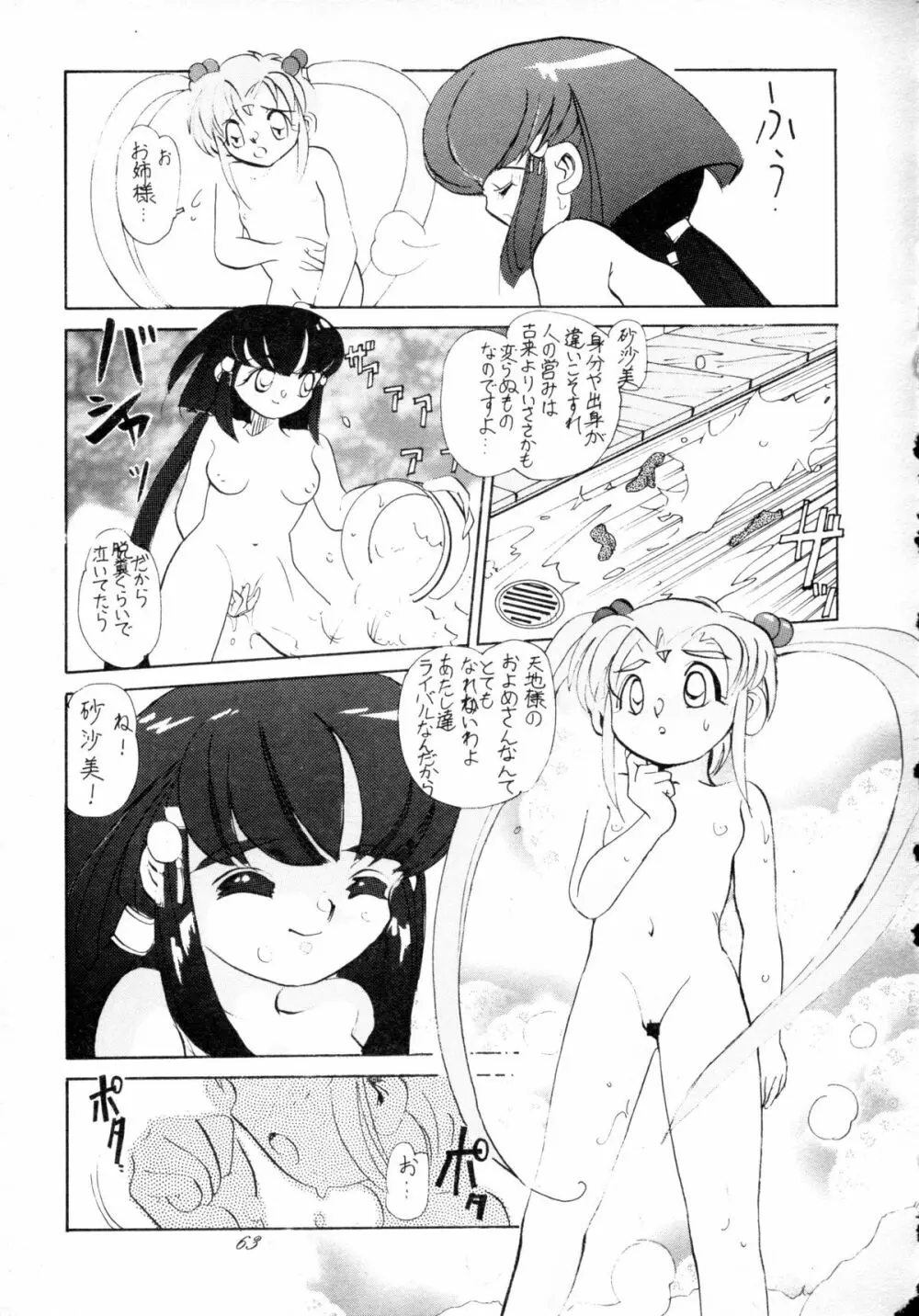 無用野郎Aチーム4 CARNIVAL - page62