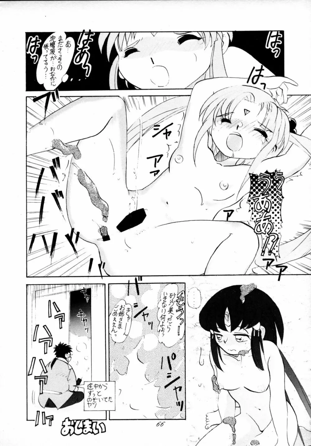 無用野郎Aチーム4 CARNIVAL - page65