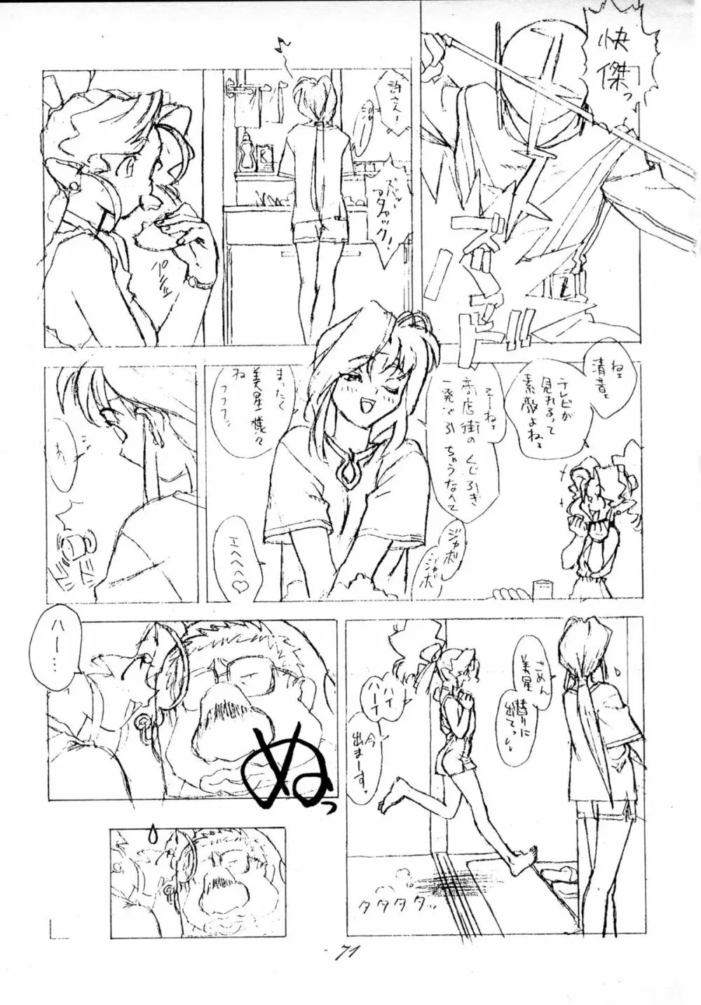 無用野郎Aチーム4 CARNIVAL - page70