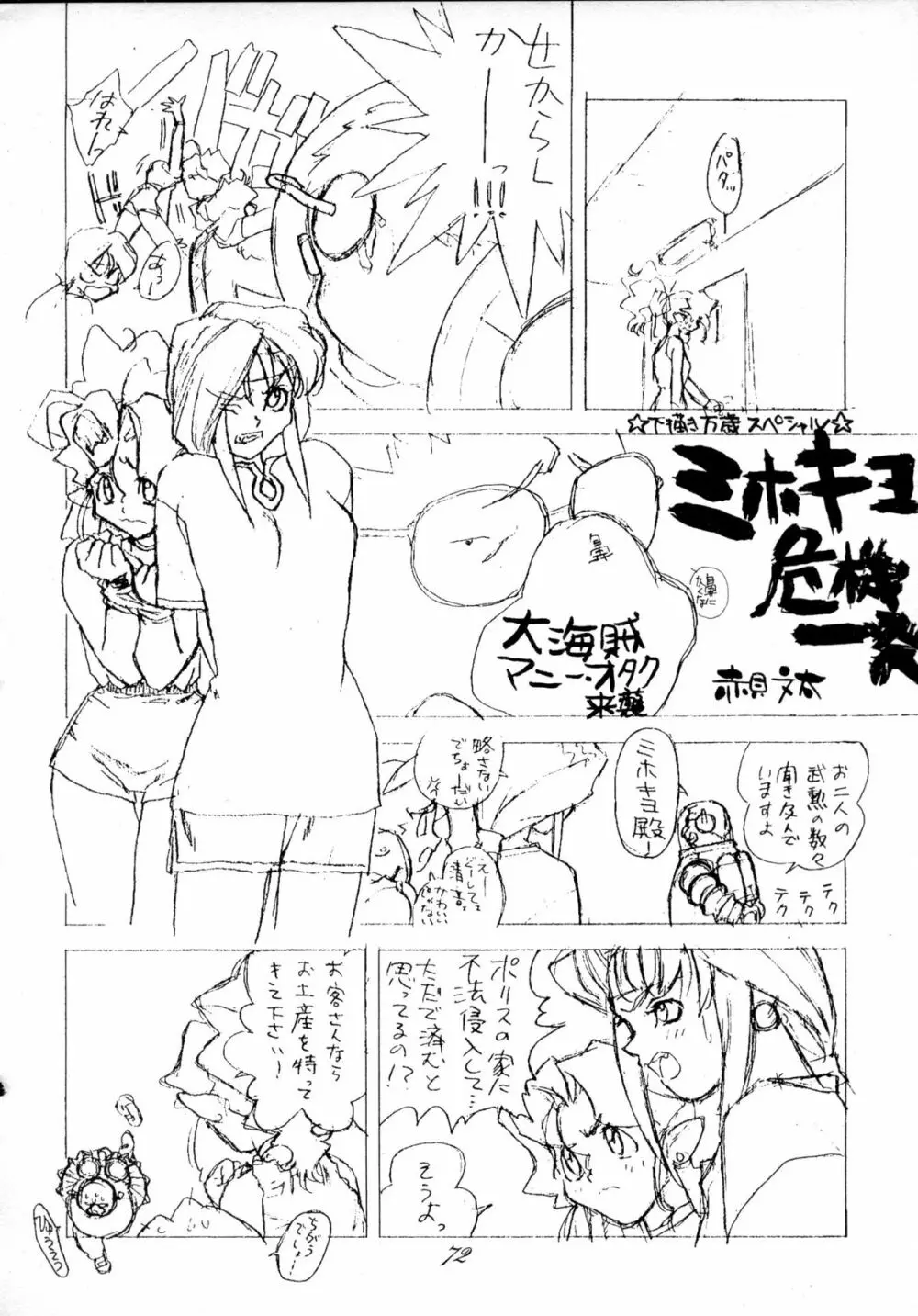 無用野郎Aチーム4 CARNIVAL - page71