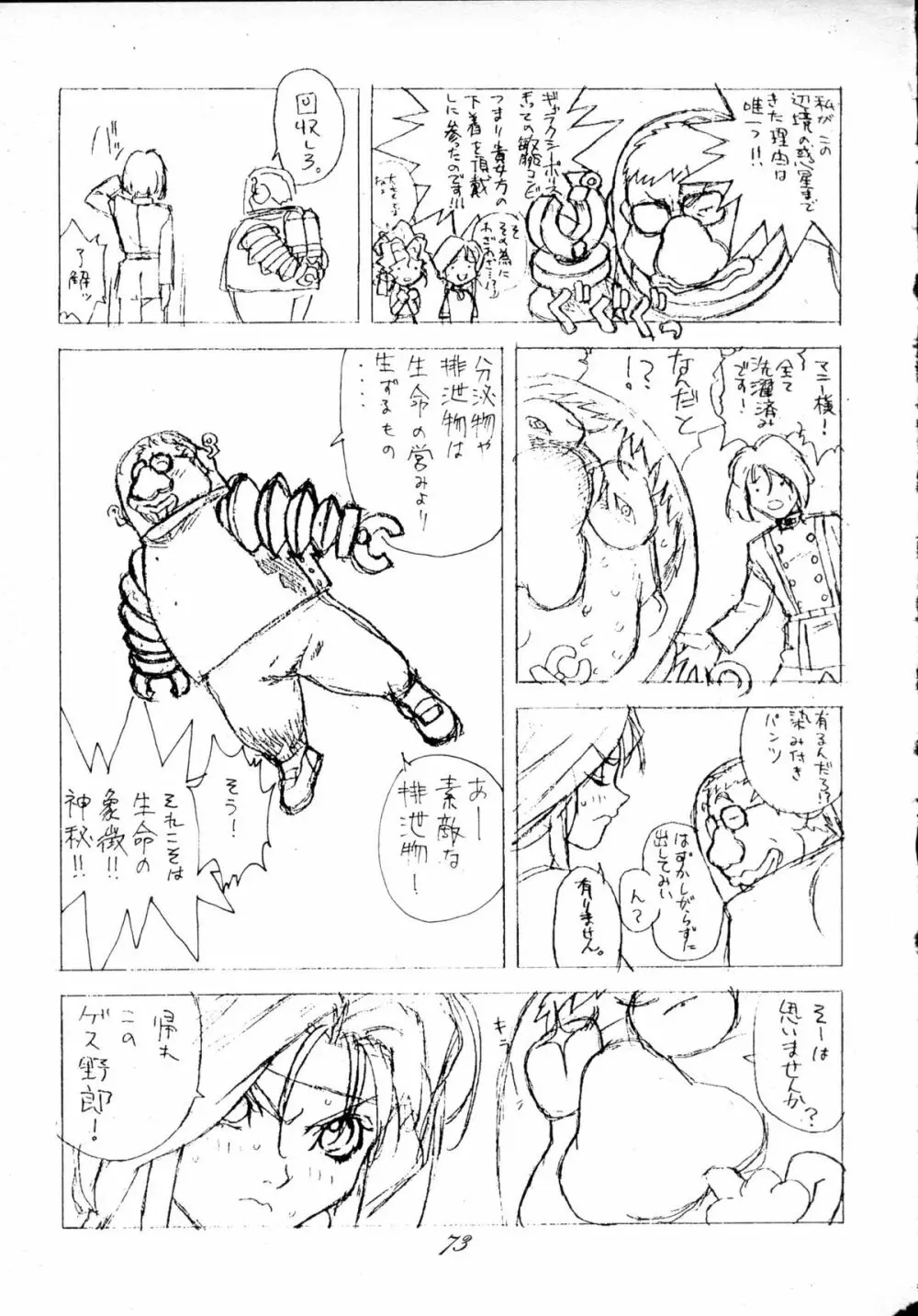 無用野郎Aチーム4 CARNIVAL - page72