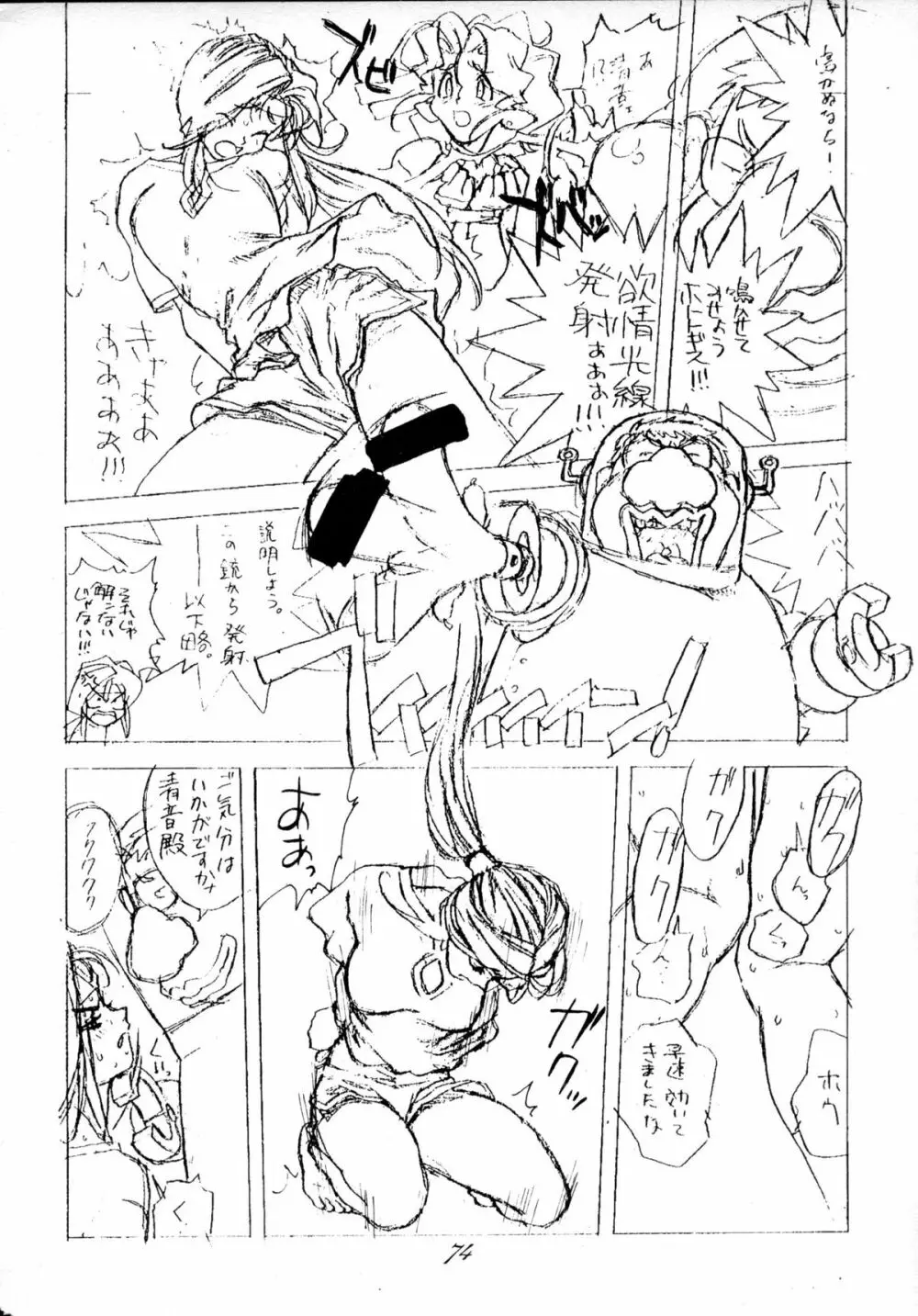 無用野郎Aチーム4 CARNIVAL - page73