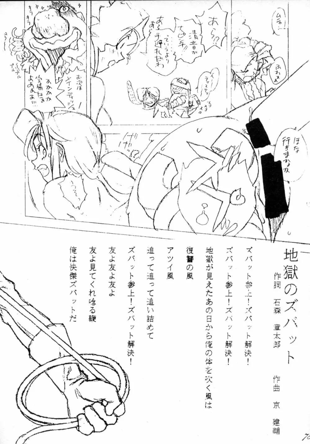 無用野郎Aチーム4 CARNIVAL - page77