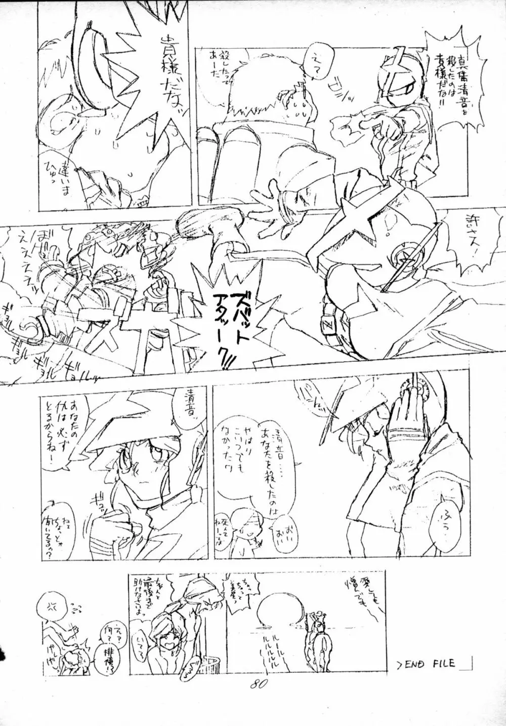 無用野郎Aチーム4 CARNIVAL - page79