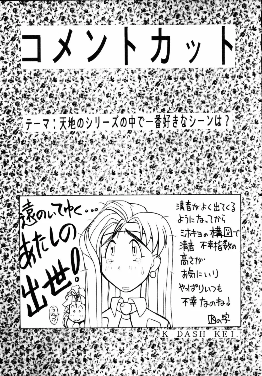 無用野郎Aチーム4 CARNIVAL - page80