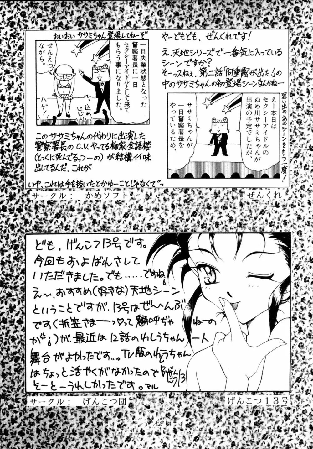 無用野郎Aチーム4 CARNIVAL - page81