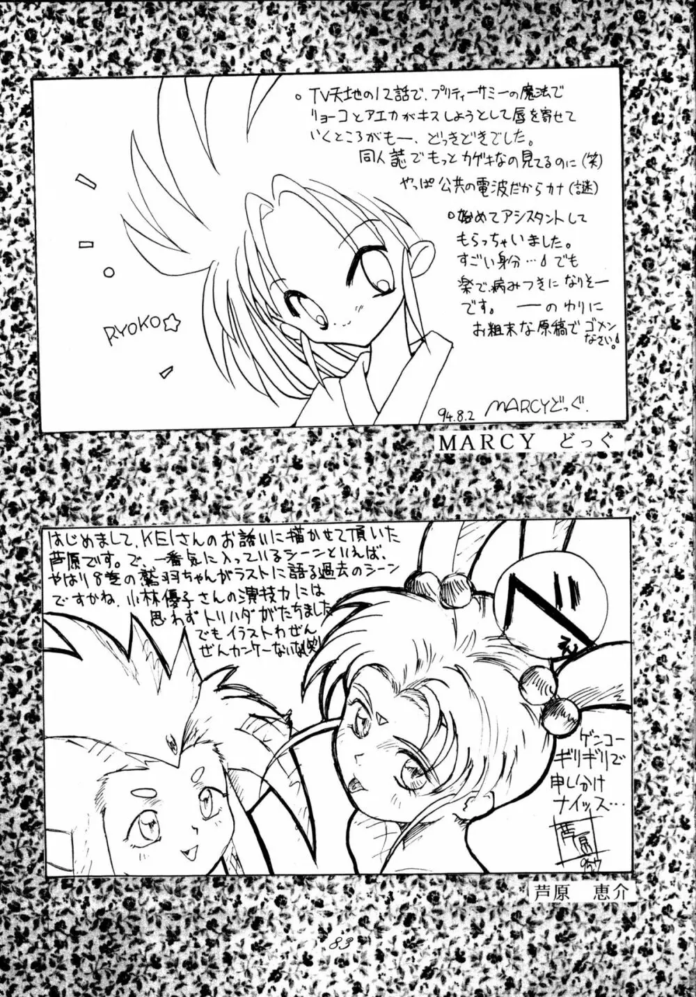 無用野郎Aチーム4 CARNIVAL - page82