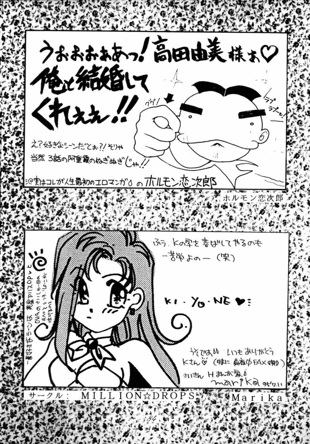 無用野郎Aチーム4 CARNIVAL - page83