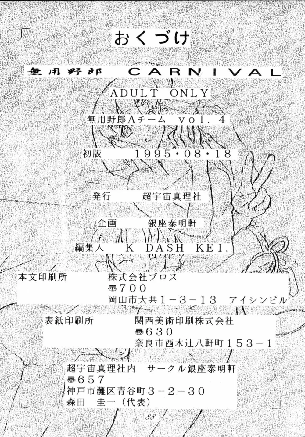 無用野郎Aチーム4 CARNIVAL - page87