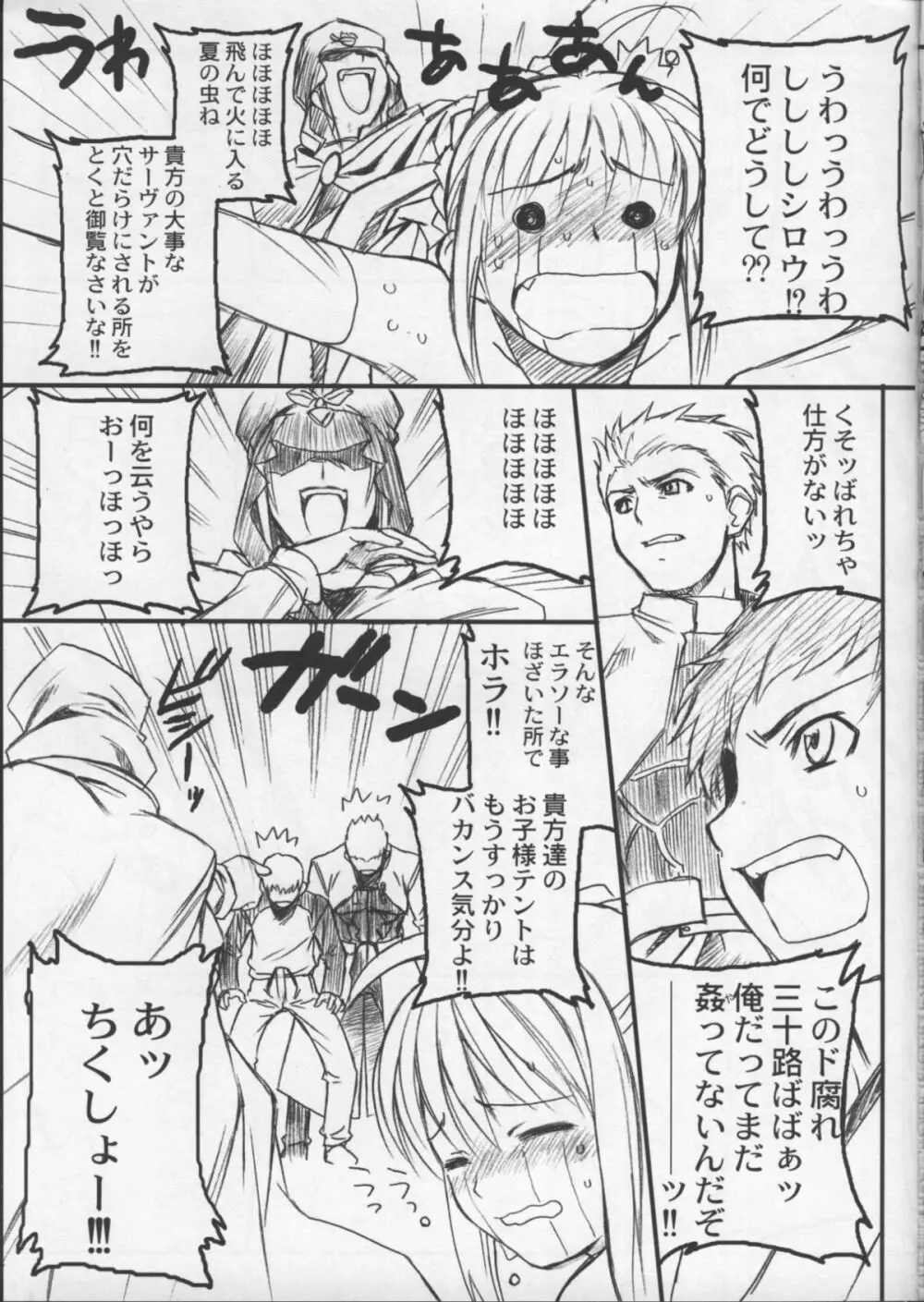 Fate/試製四式同人 - page18