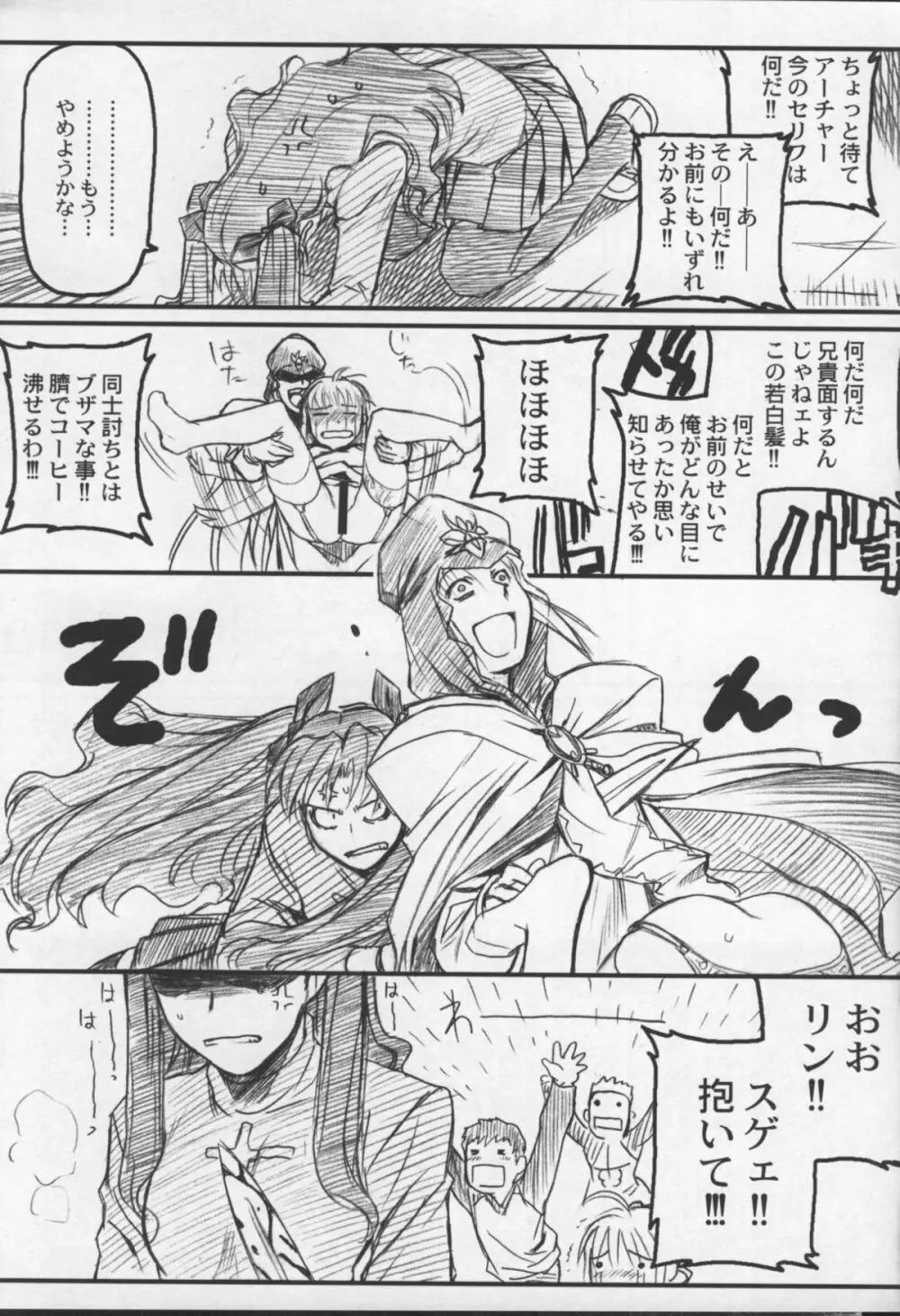 Fate/試製四式同人 - page20