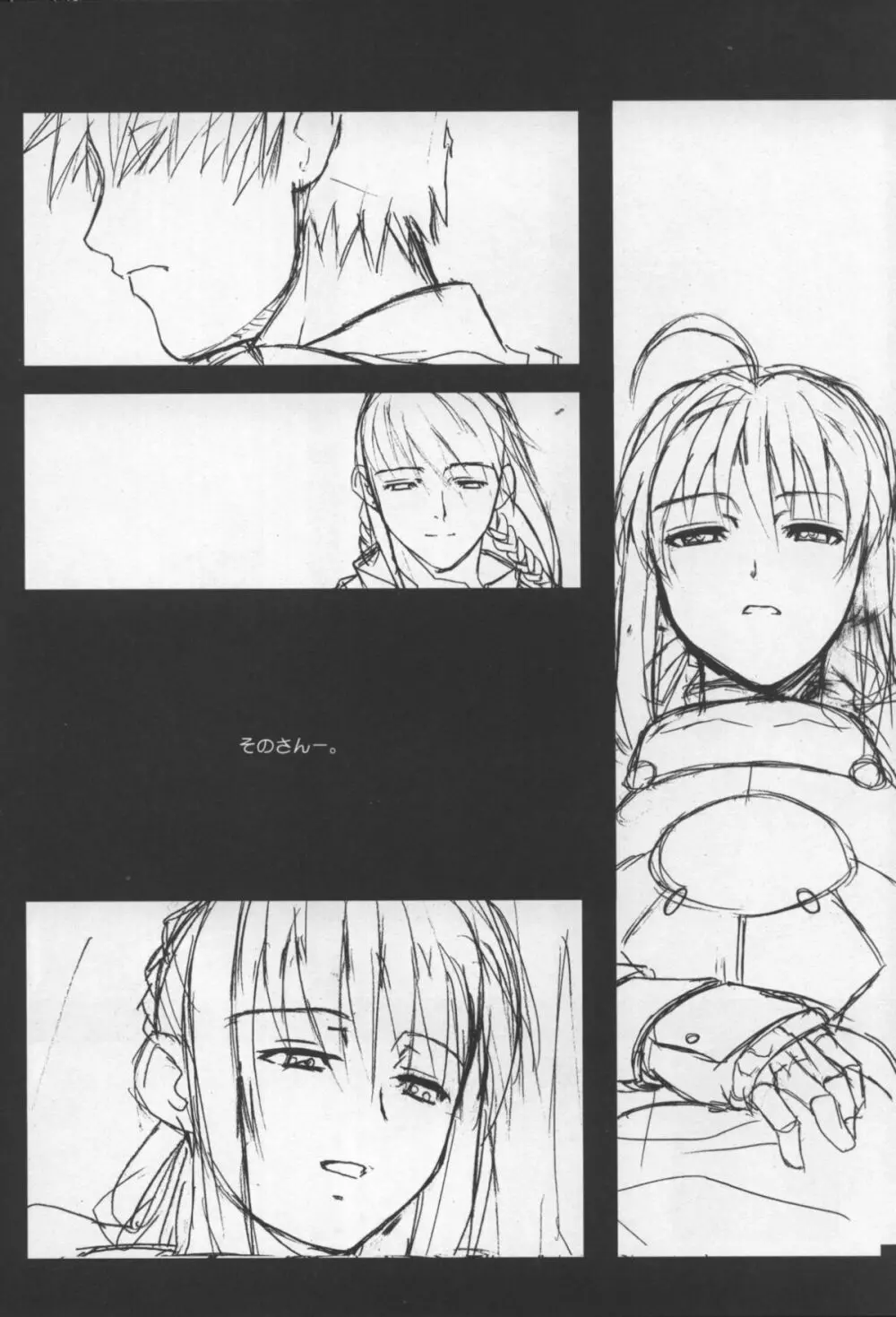 Fate/試製四式同人 - page9