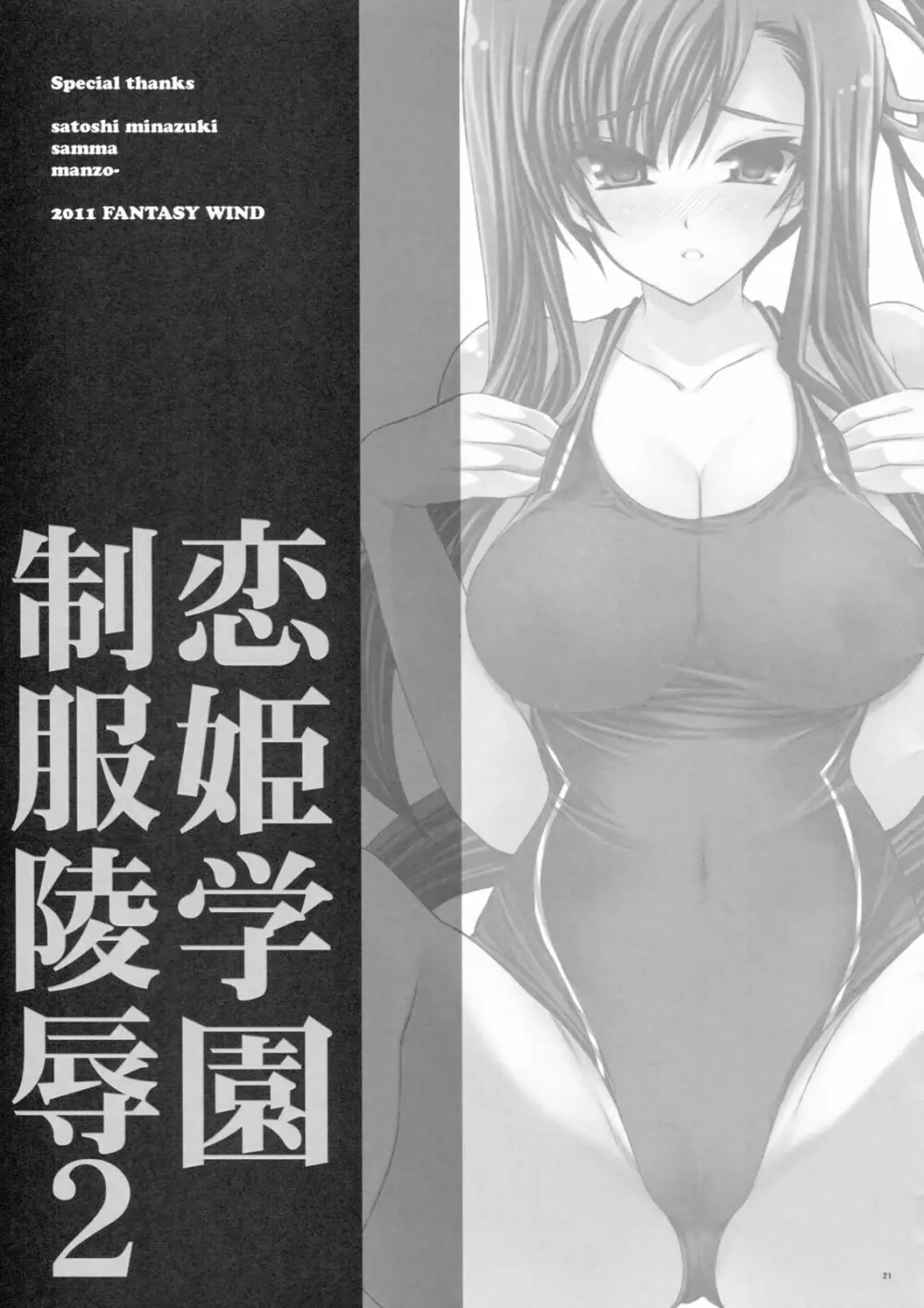 恋姫学園制服凌辱2 - page20