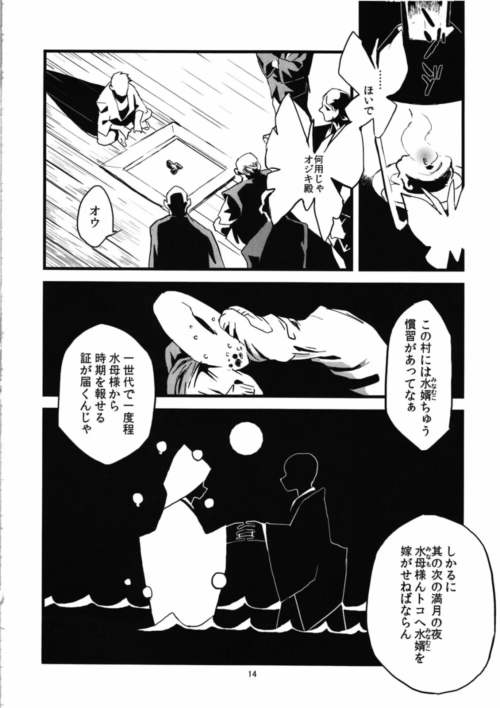 人外春漫4 - page16