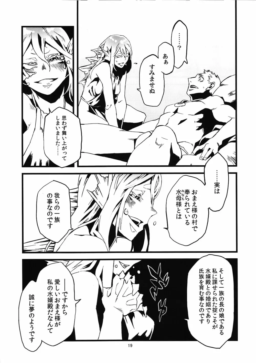 人外春漫4 - page21