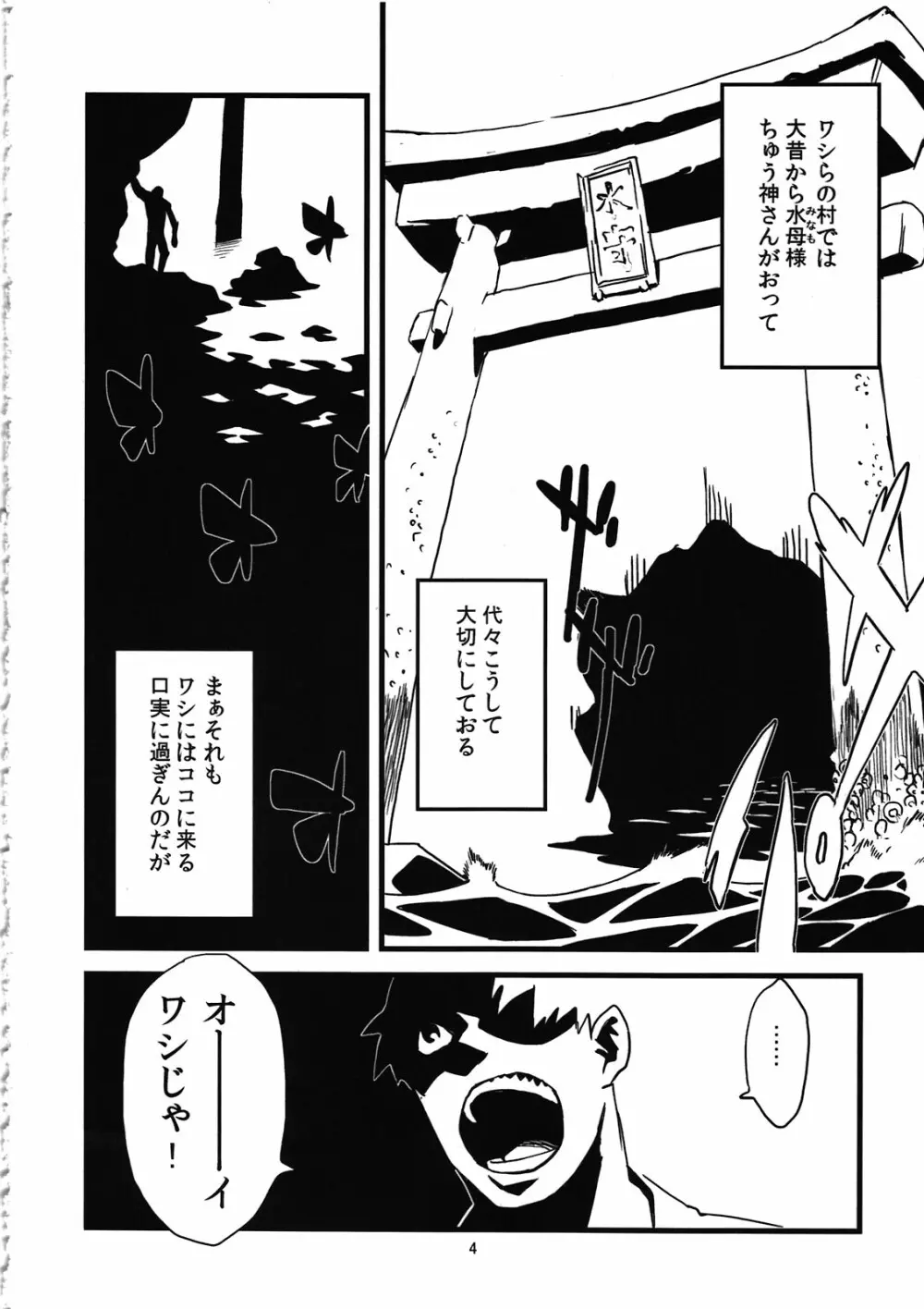 人外春漫4 - page6